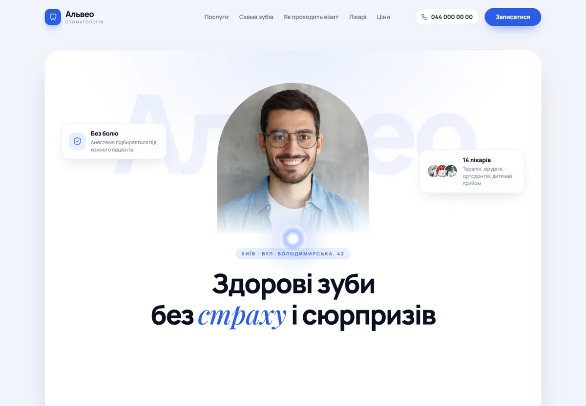 Альвео