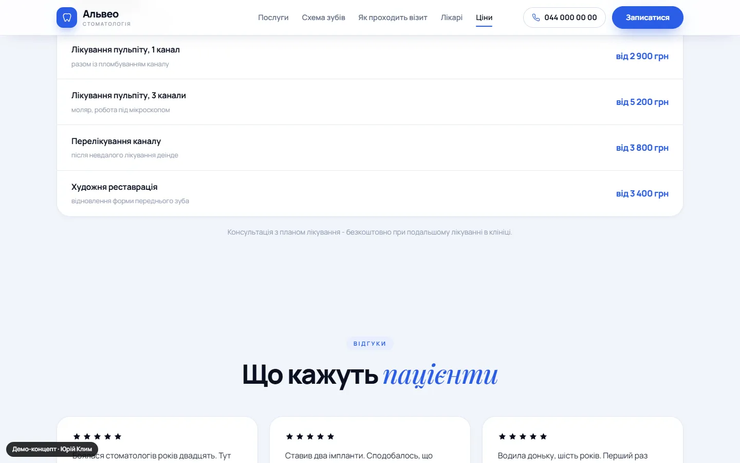 Альвео: блок 3