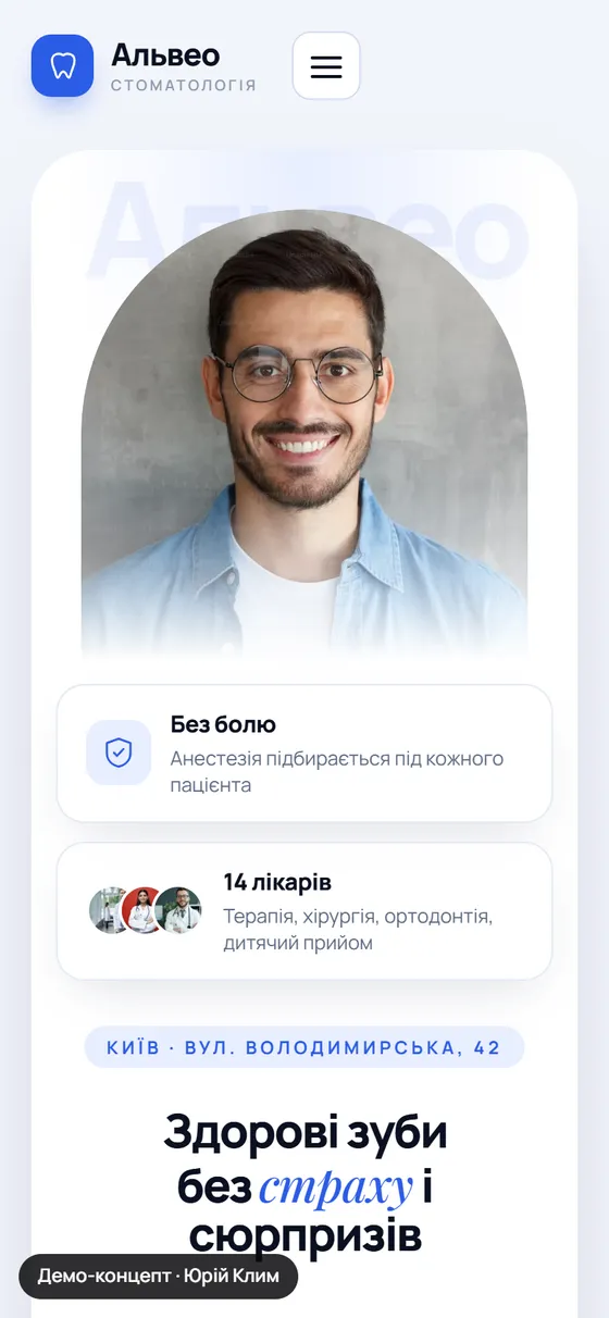 Альвео: на телефоні