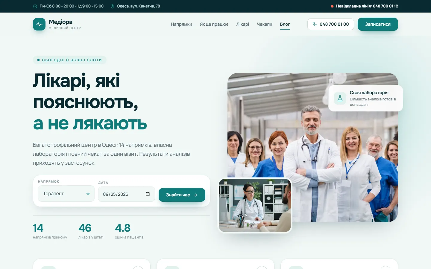 Медіора: головна сторінка