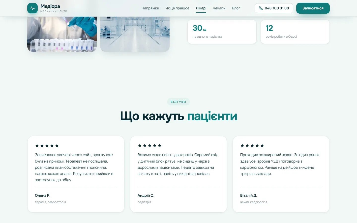 Медіора: блок 3