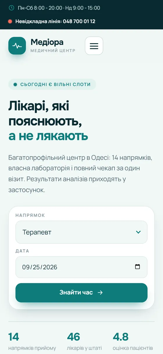 Медіора: на телефоні
