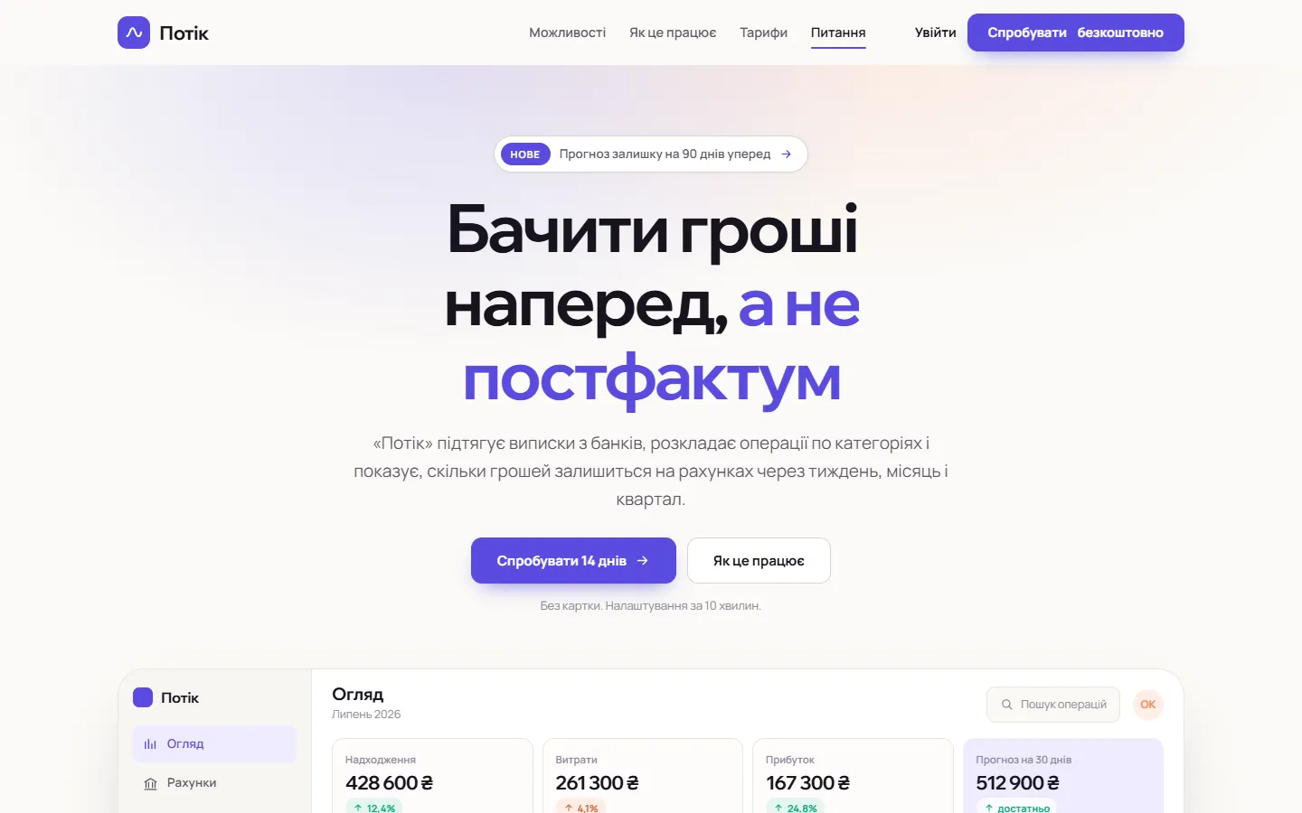 Потік: головна сторінка