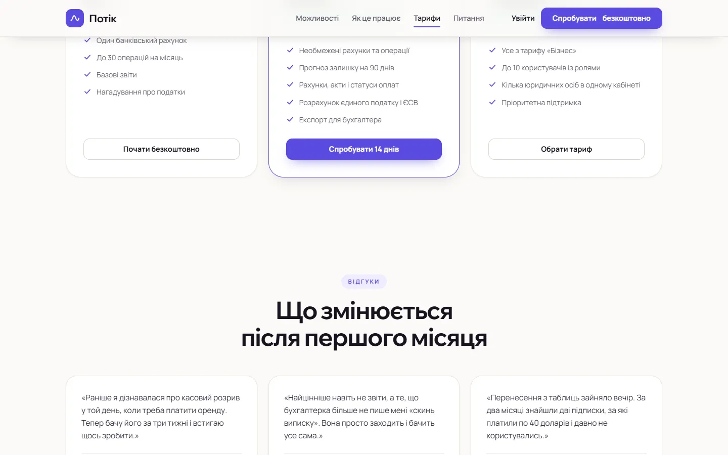 Потік: блок 3