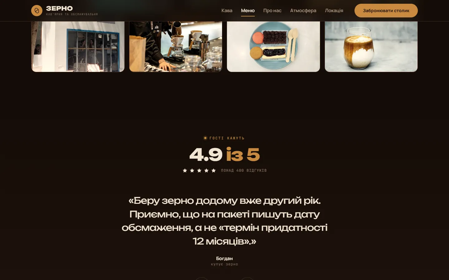 Зерно: блок 3