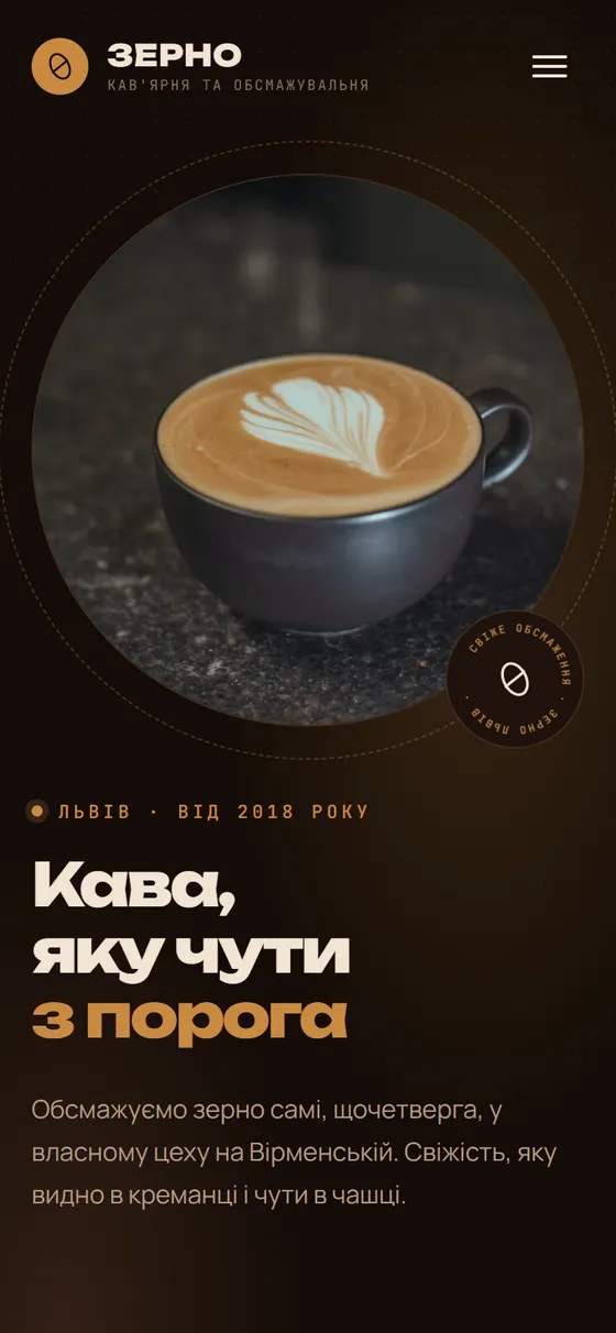 Зерно: на телефоні